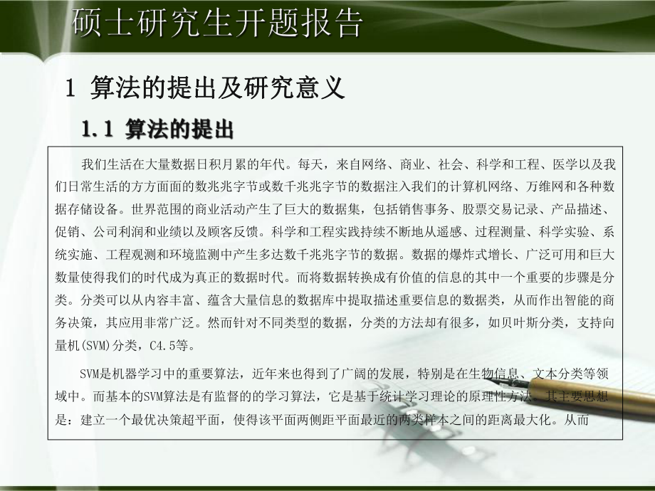 基于半监督的SVM迁移学习开题PPT_第3页