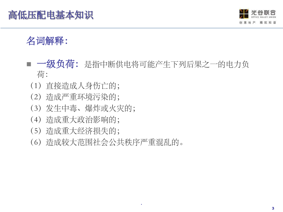 供电局高低压供电基本常识_第3页