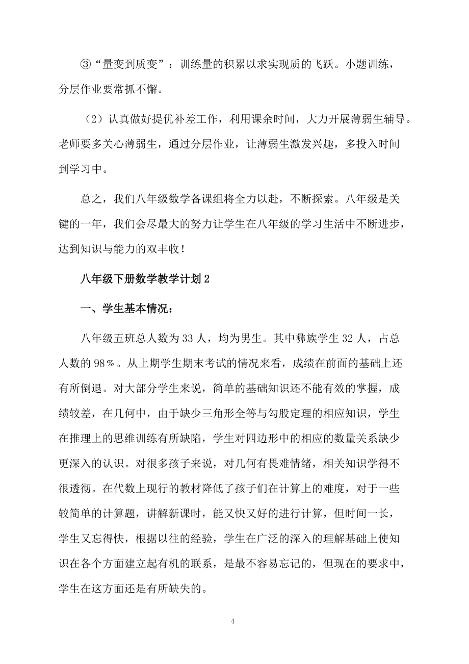 八年级下册数学教学计划(精选5篇)_第4页