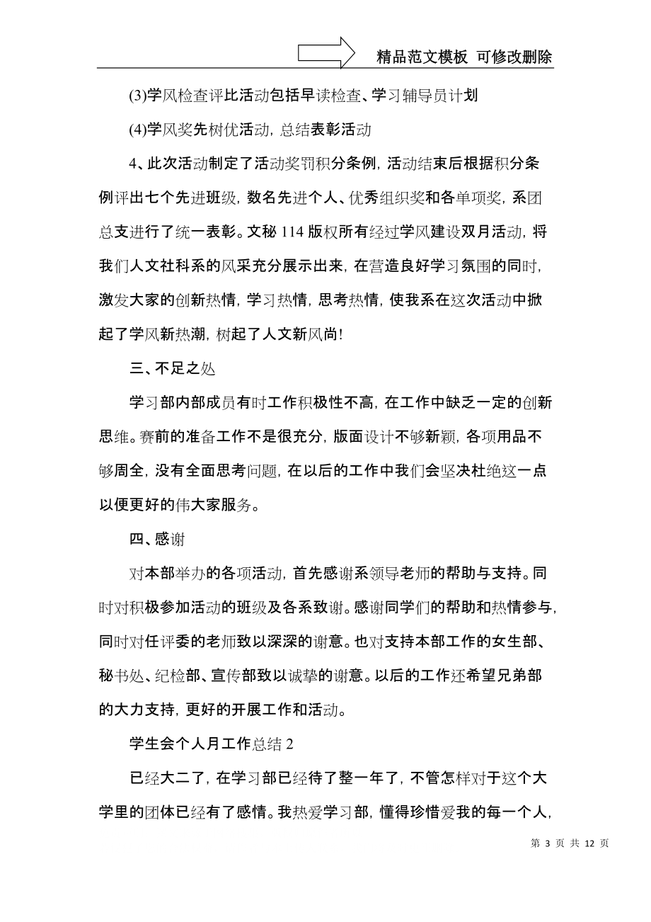 學生會個人月工作總結(jié)_第3頁