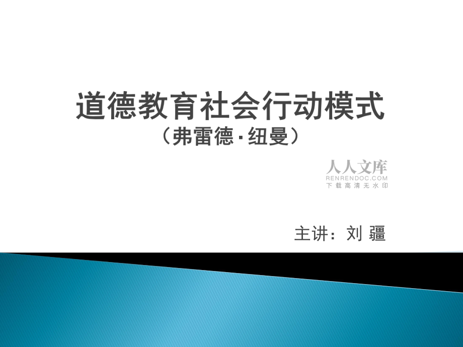社会行动模式_第2页
