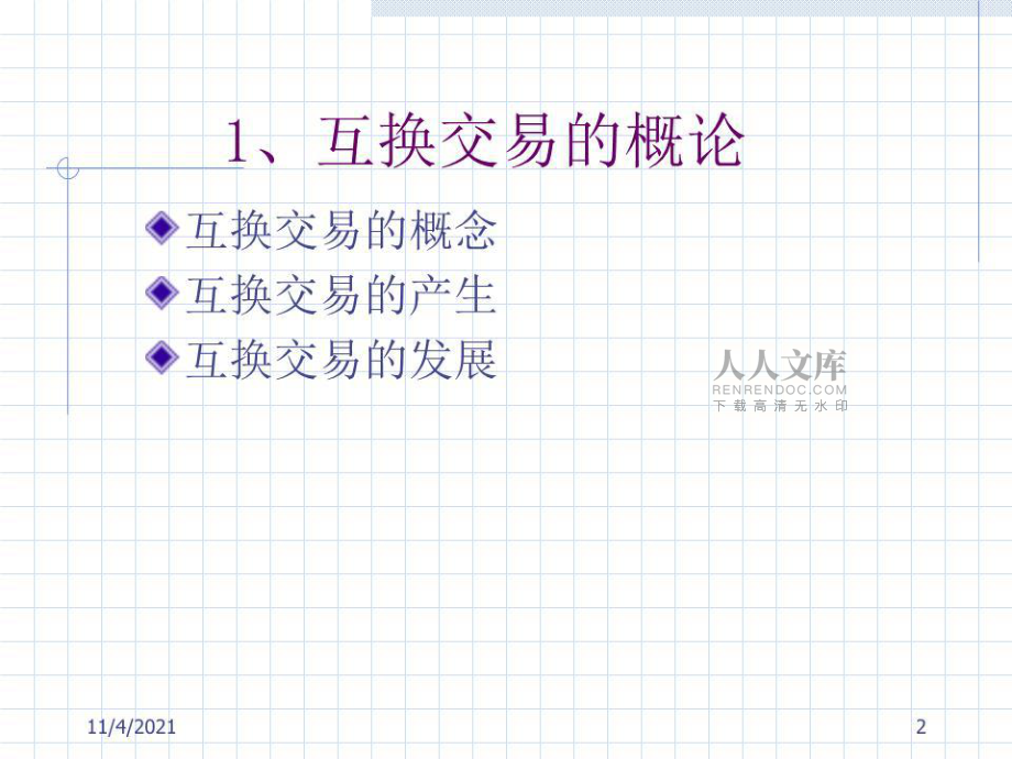 《互換工具及其配置》PPT課件.ppt_第2頁