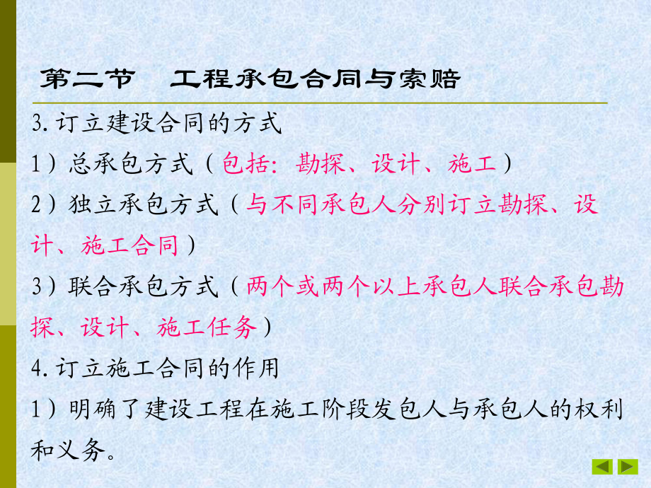 第八章工程預算管理_第4頁