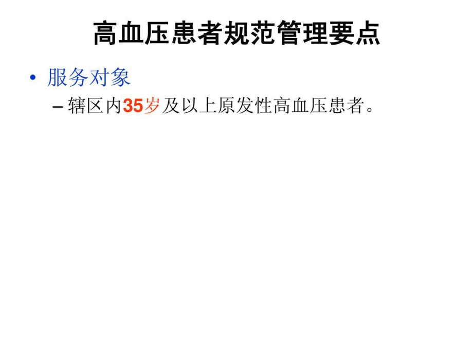 精华高血压2型糖尿病患者治理课件_第5页