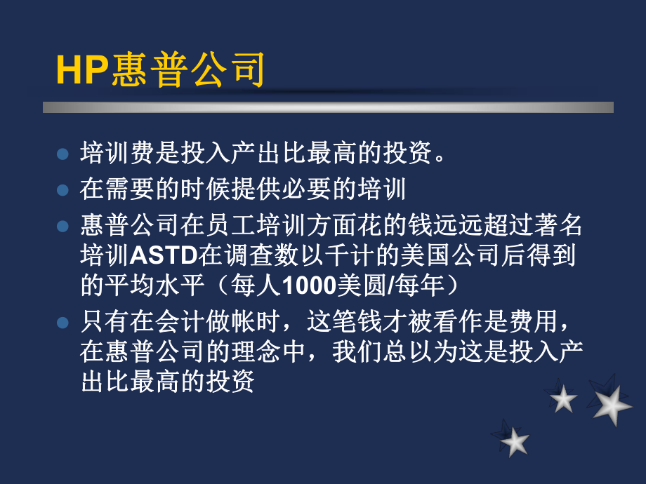 有效的演讲及培训技巧_第2页