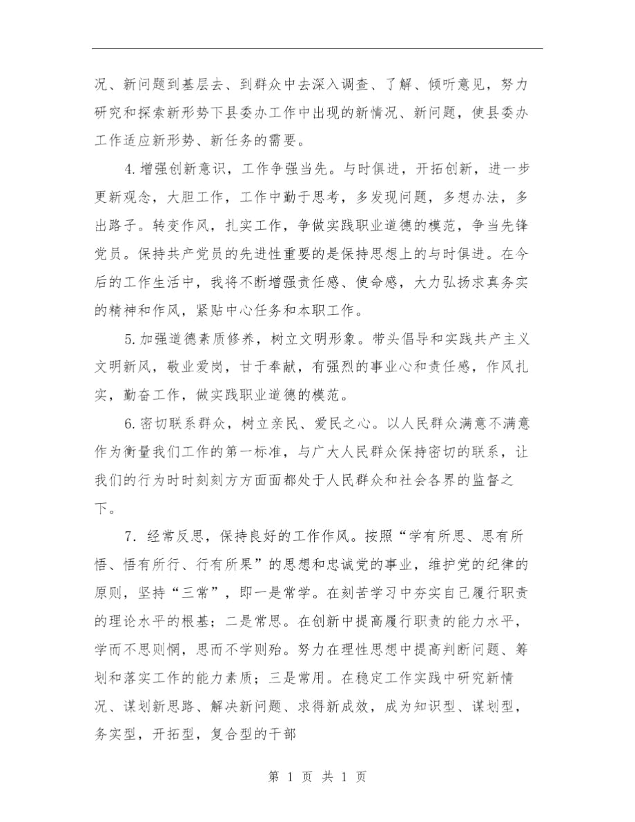干部作风整顿自我的分析析材料与干部作风治理学习体会汇编_第3页