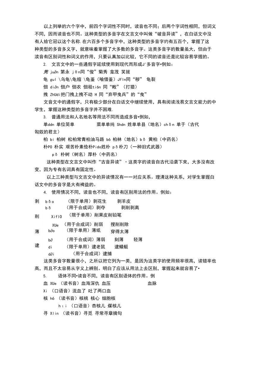 一年级汉语拼音学习大全_第3页