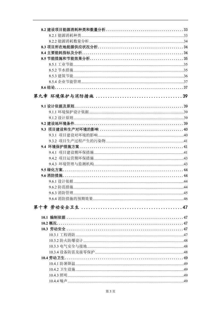 乙二醛項(xiàng)目可行性研究報(bào)告模板-立項(xiàng)備案拿地_第4頁(yè)