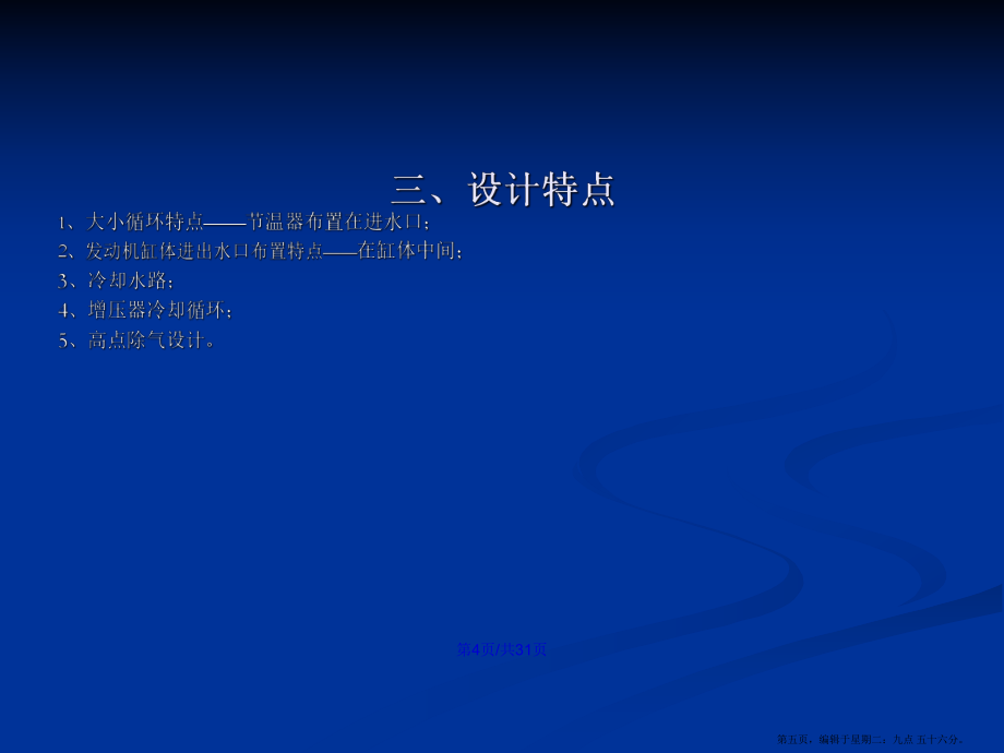 迈腾冷却系统拆解总结学习教案_第5页