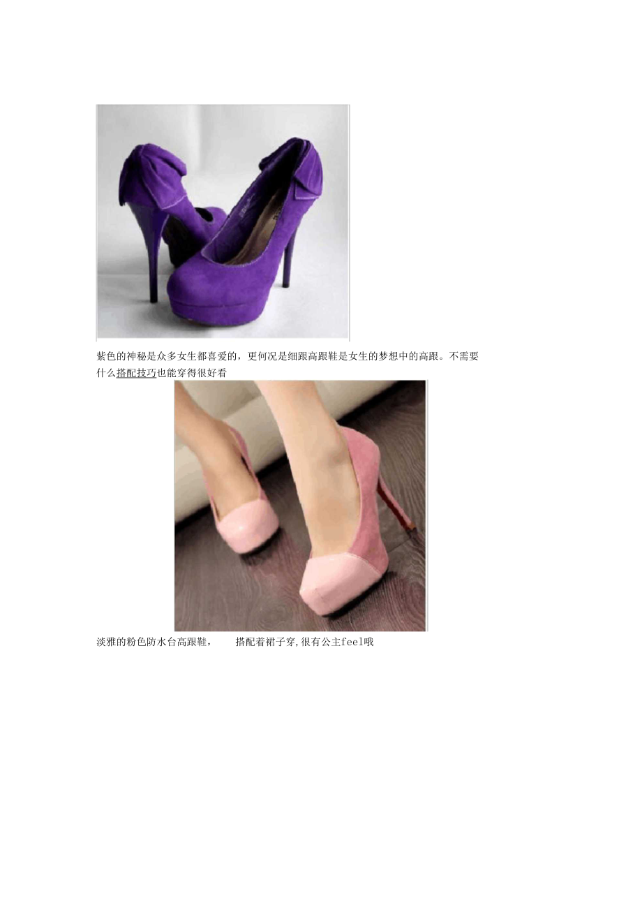 鞋子搭配技巧攻略_第4頁