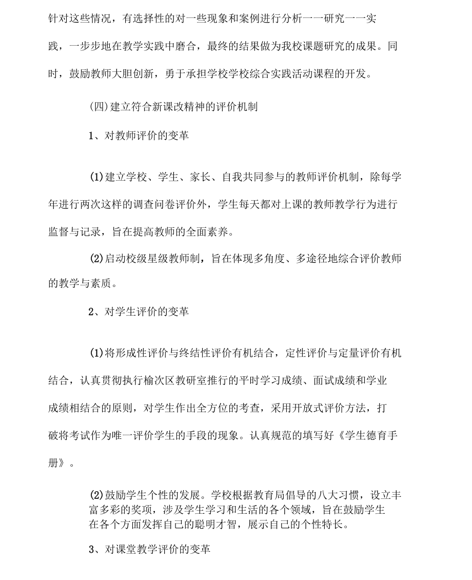 2017--2018學(xué)年課改實(shí)施方案_第5頁
