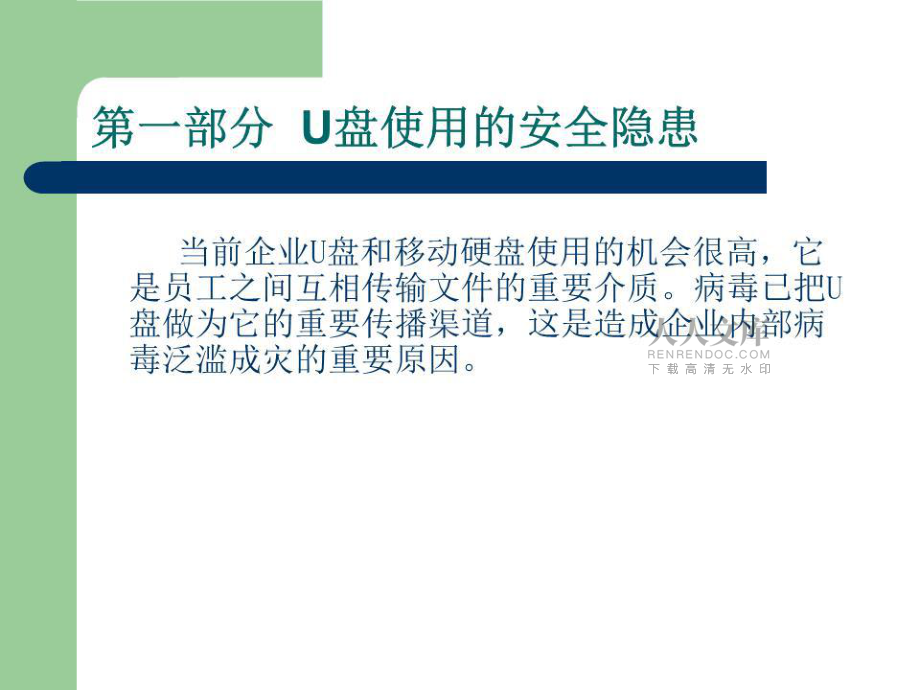 U盘使用安全防护技巧.ppt_第2页