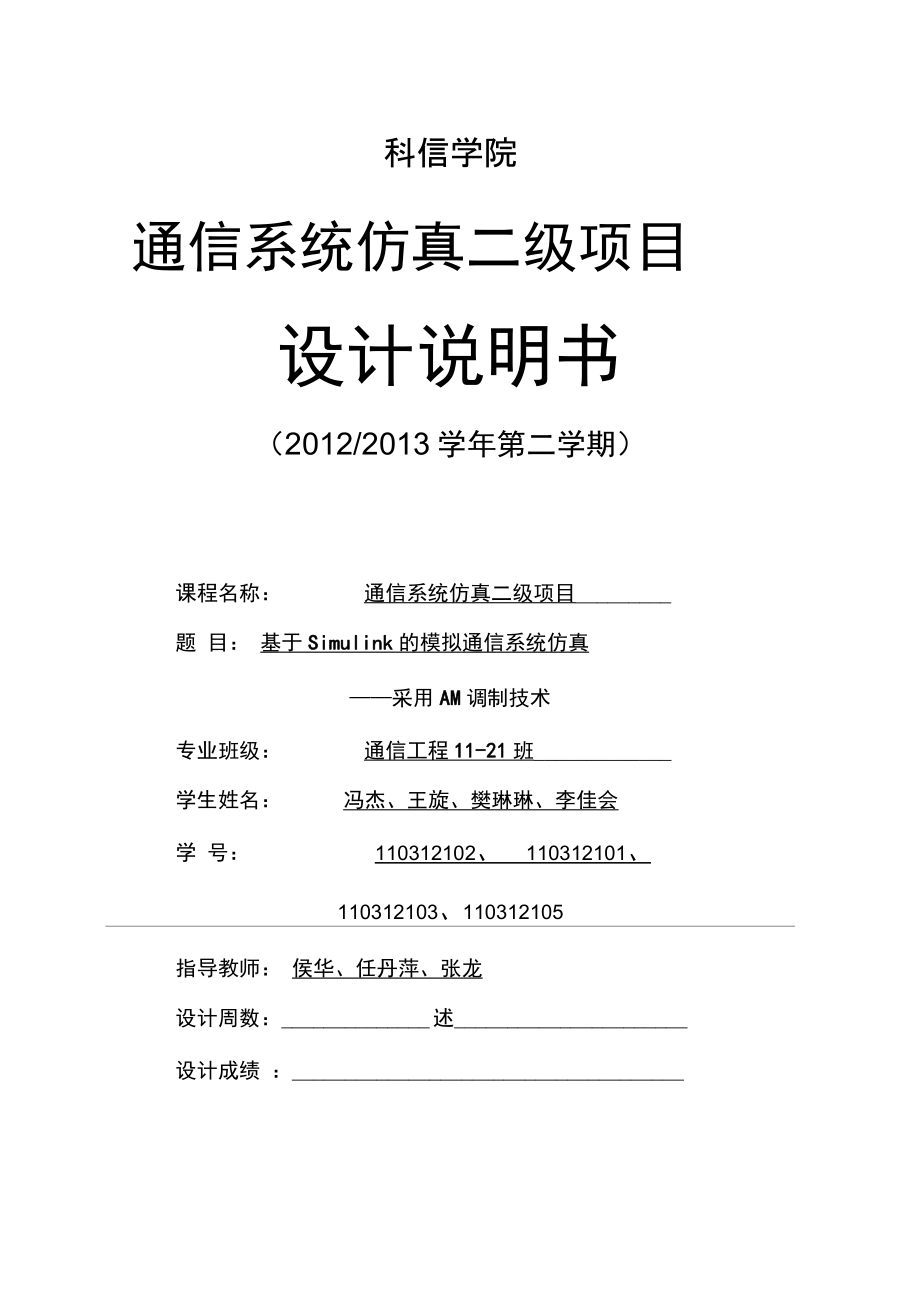 AM調制信號.._第1頁