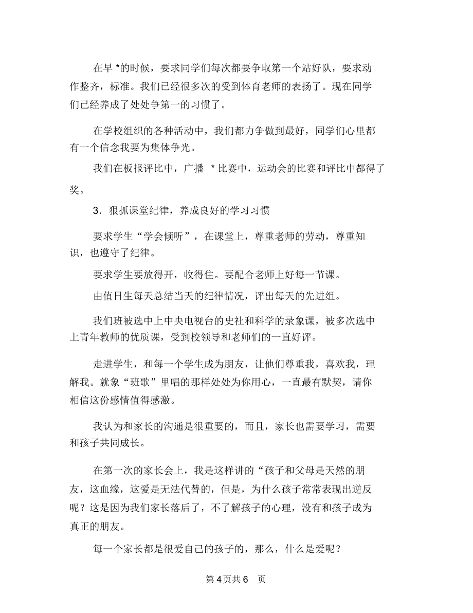 小学优秀的班主任工作总结_第4页