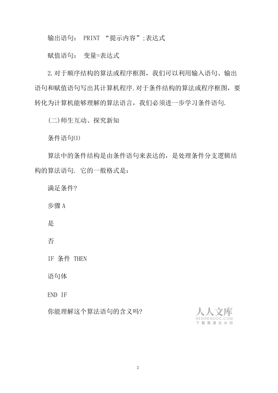新人教B版高二数学基本算法语句教学计划_第2页