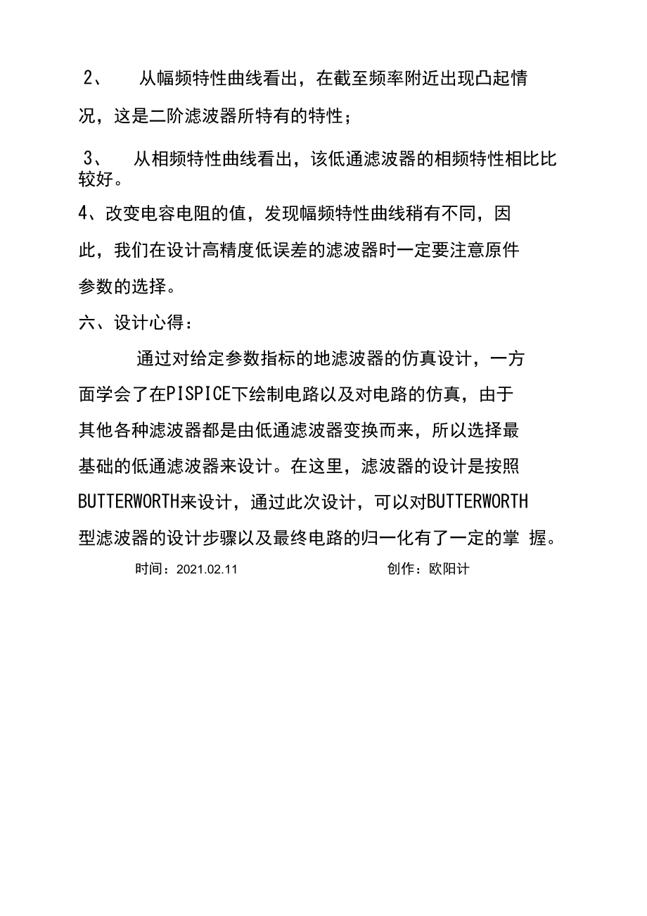 低通滤波器设计实验报告_第3页