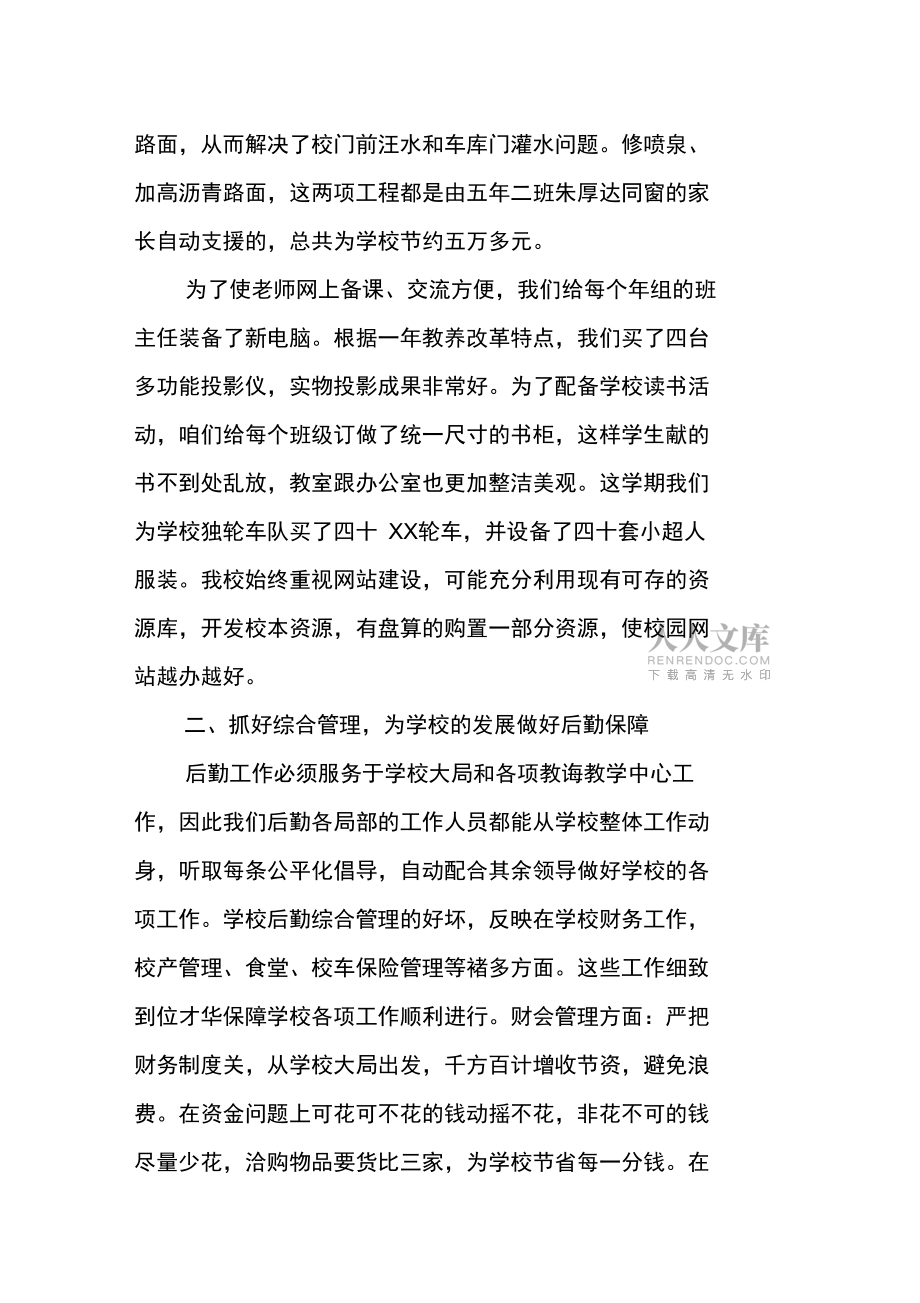 学校行政助理年度工作总结报告_第2页