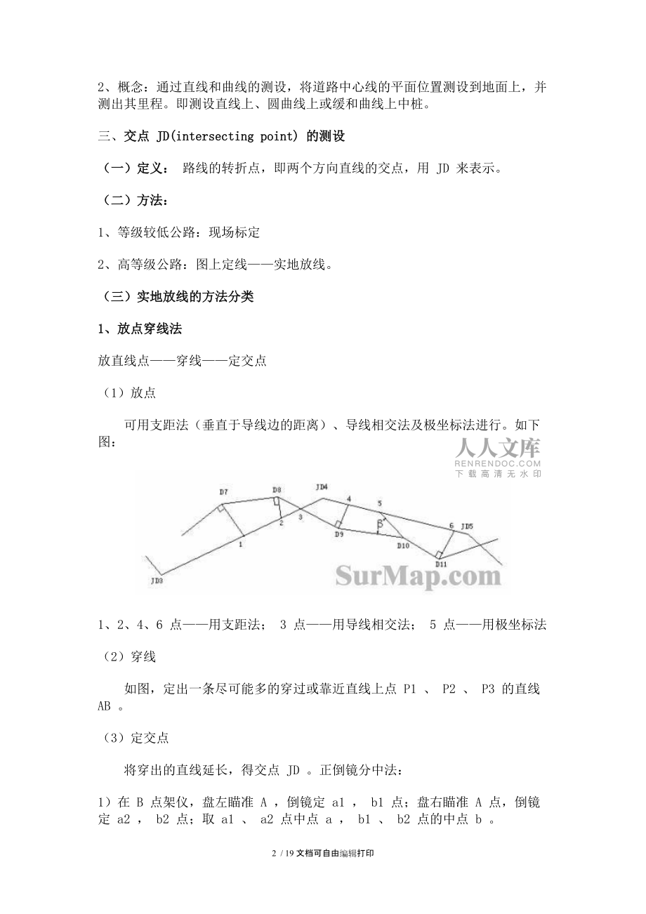 道路工程测量(圆曲线缓和曲线计算)_第2页