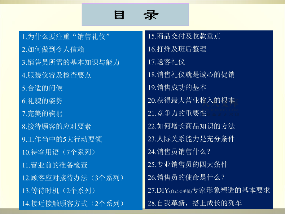 零售便利店銷售技巧與禮儀_第2頁