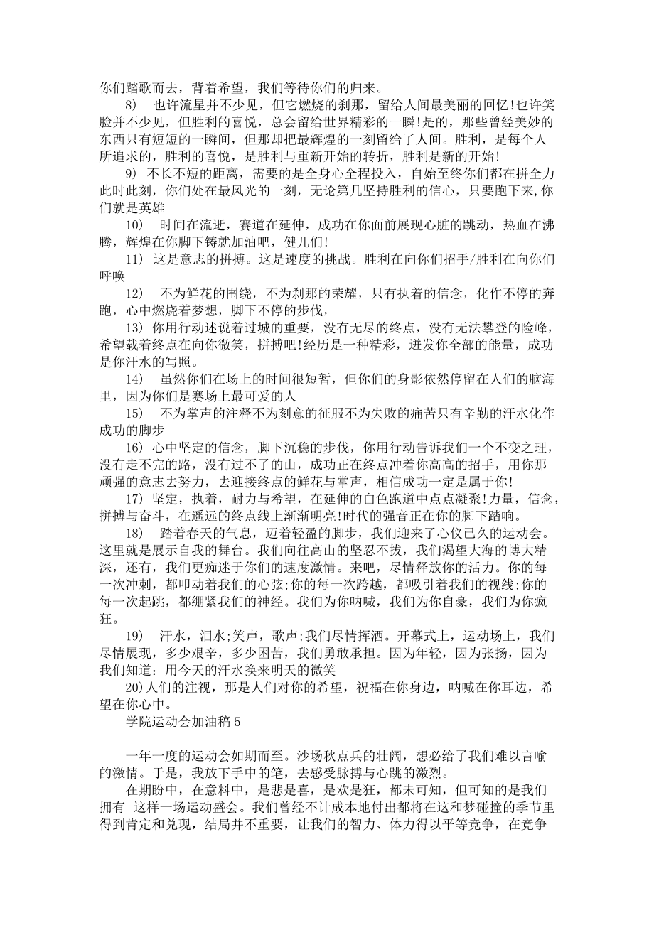 《学院运动会加油稿》_第3页