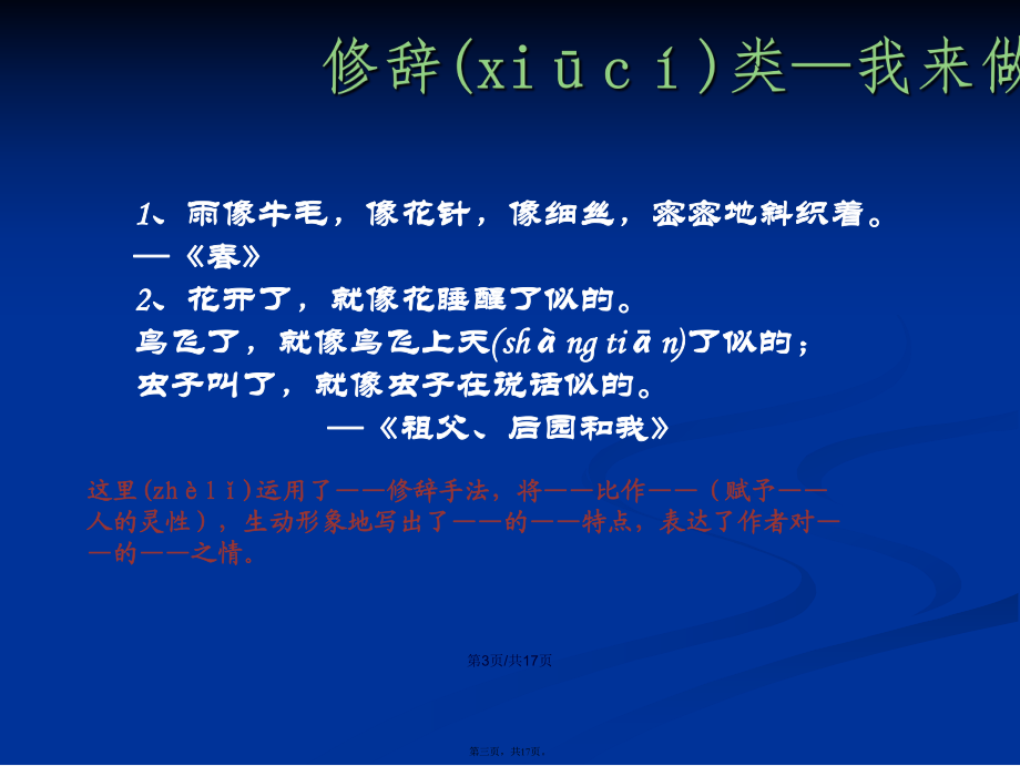 赏析语言专项学习教案_第3页