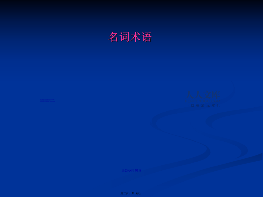 试样的采集制备与分解学习教案_第2页