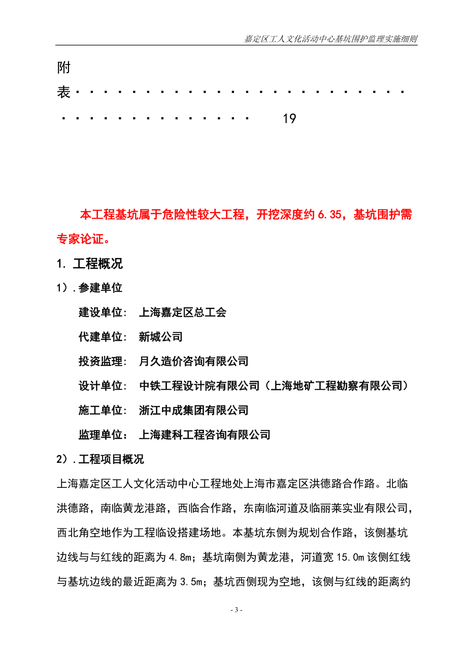 水泥搅拌桩细则_第4页