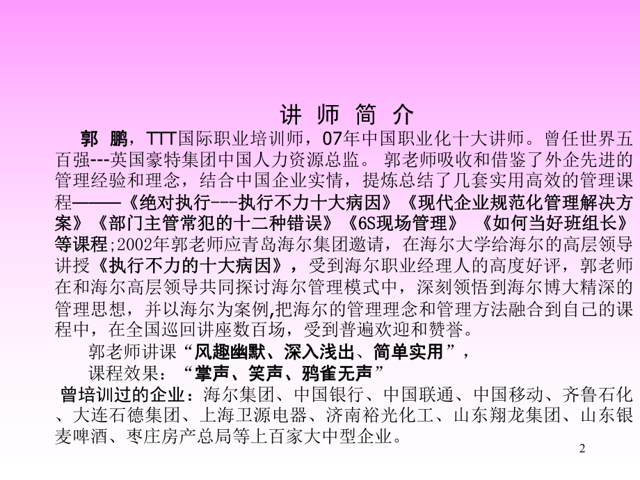 执行不力的十大病因_第2页
