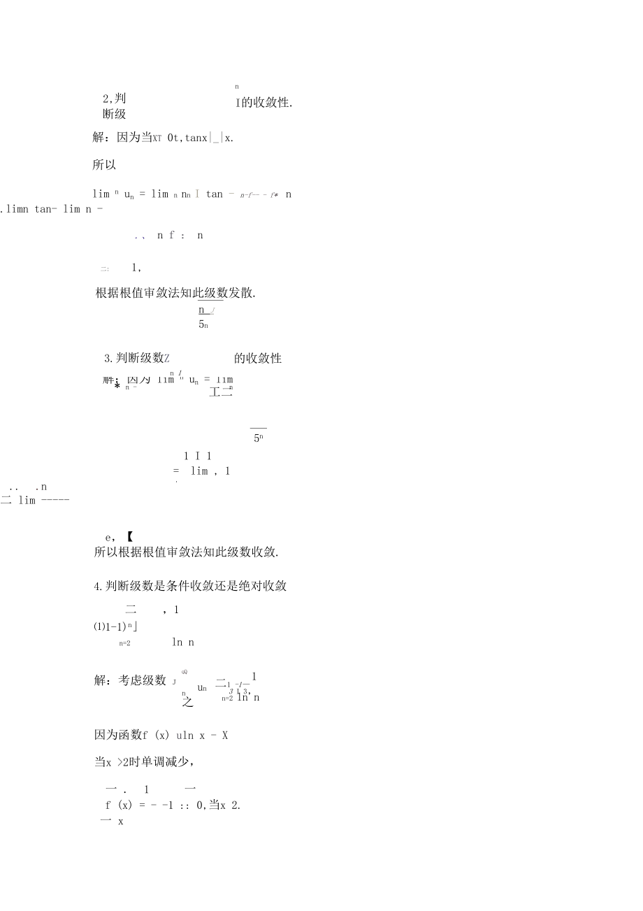 高数2补充题解答_第3页