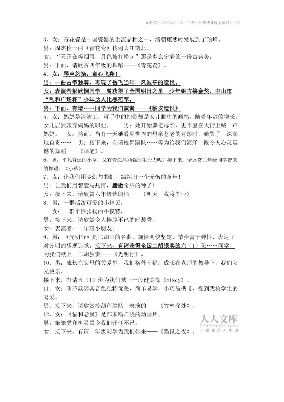 东升镇兆龙小学庆“六一”暨六年级毕业晚会串词(上传)_第2页
