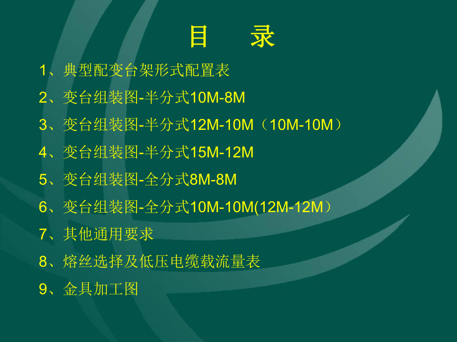 變壓器臺架典型設計(超實用)_第2頁