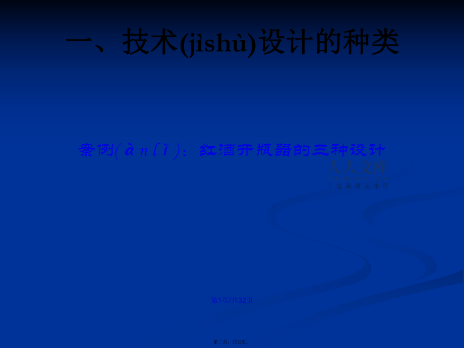 通用技术高一学习教案_第2页