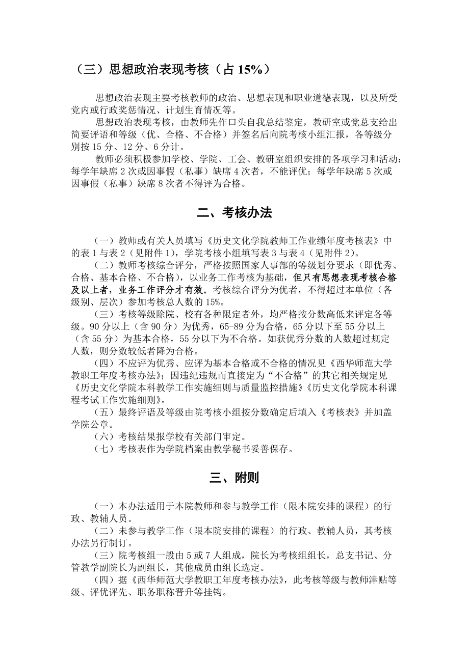 历史文化学院教师工作业绩年度量化考核办法_第4页