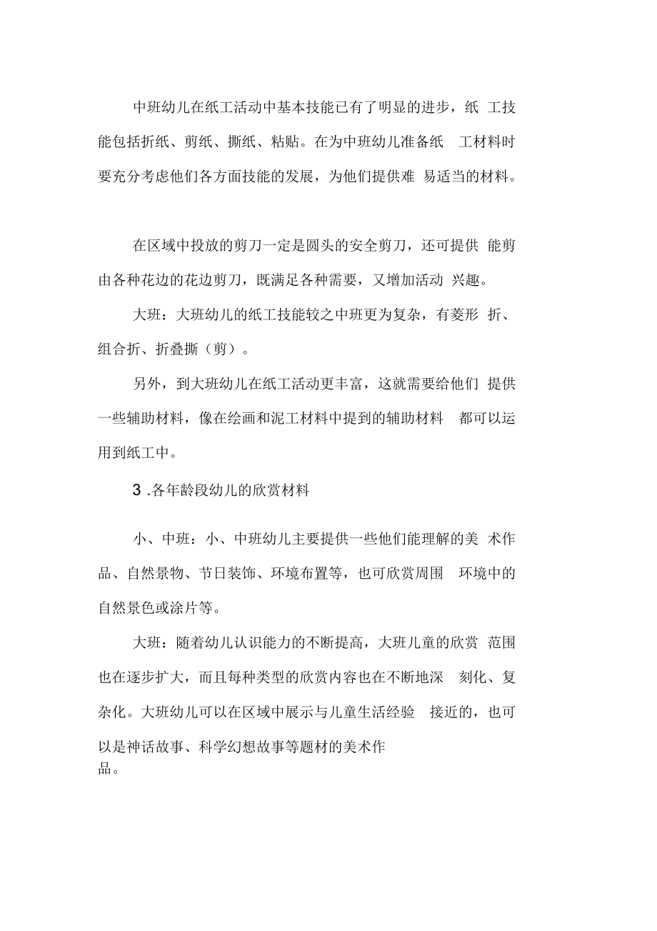 “看不見”的美工區(qū)材料讀后感_第3頁