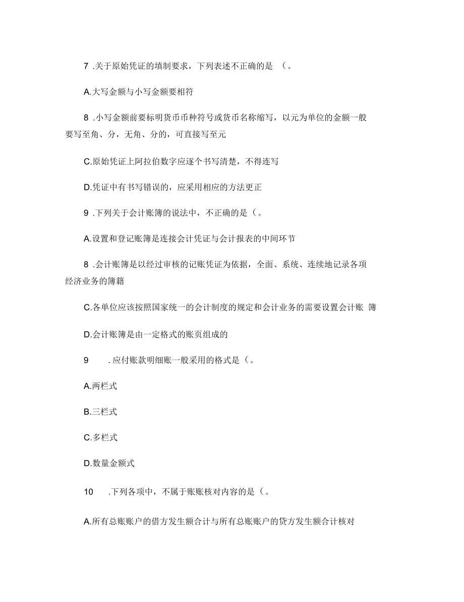 2015年重慶市會計從業資格證考試真題會計基礎01匯總_第3頁
