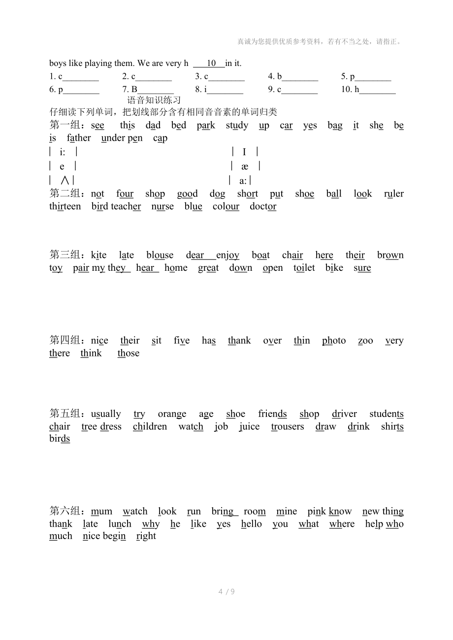七年级英语国庆“减负增效”作业_第4页