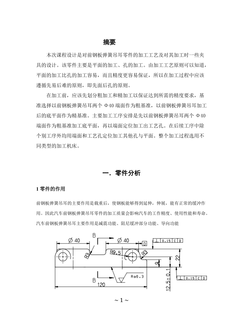 前鋼板彈簧吊耳課程設(shè)計(jì)說明書_第3頁