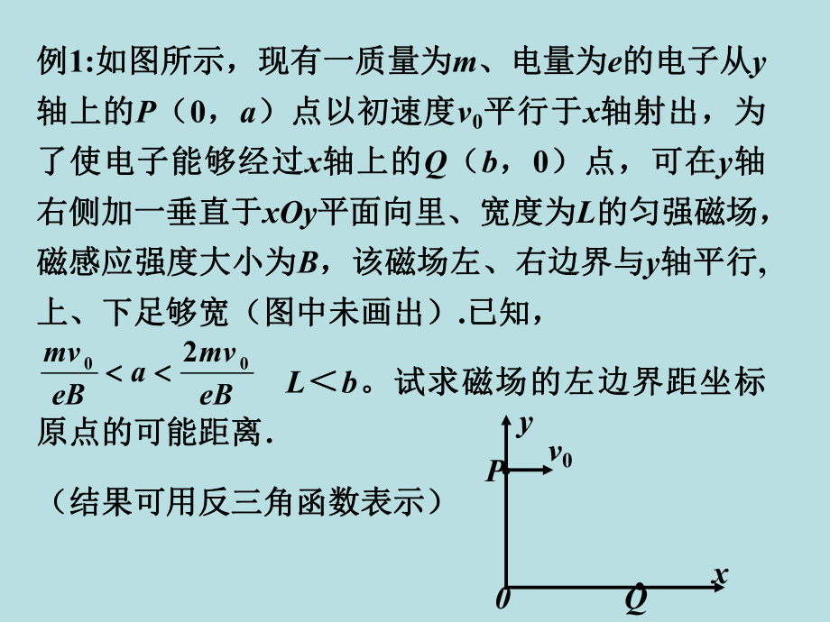 带电粒子在电磁场中的运动_第5页