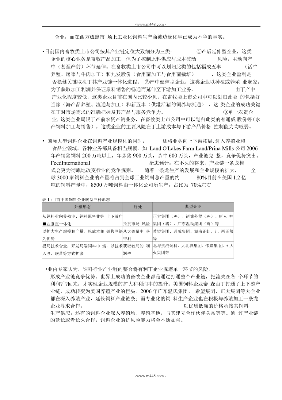 2007年-2010年某农业饲料集团股份公司战略规划纲要26_第5页