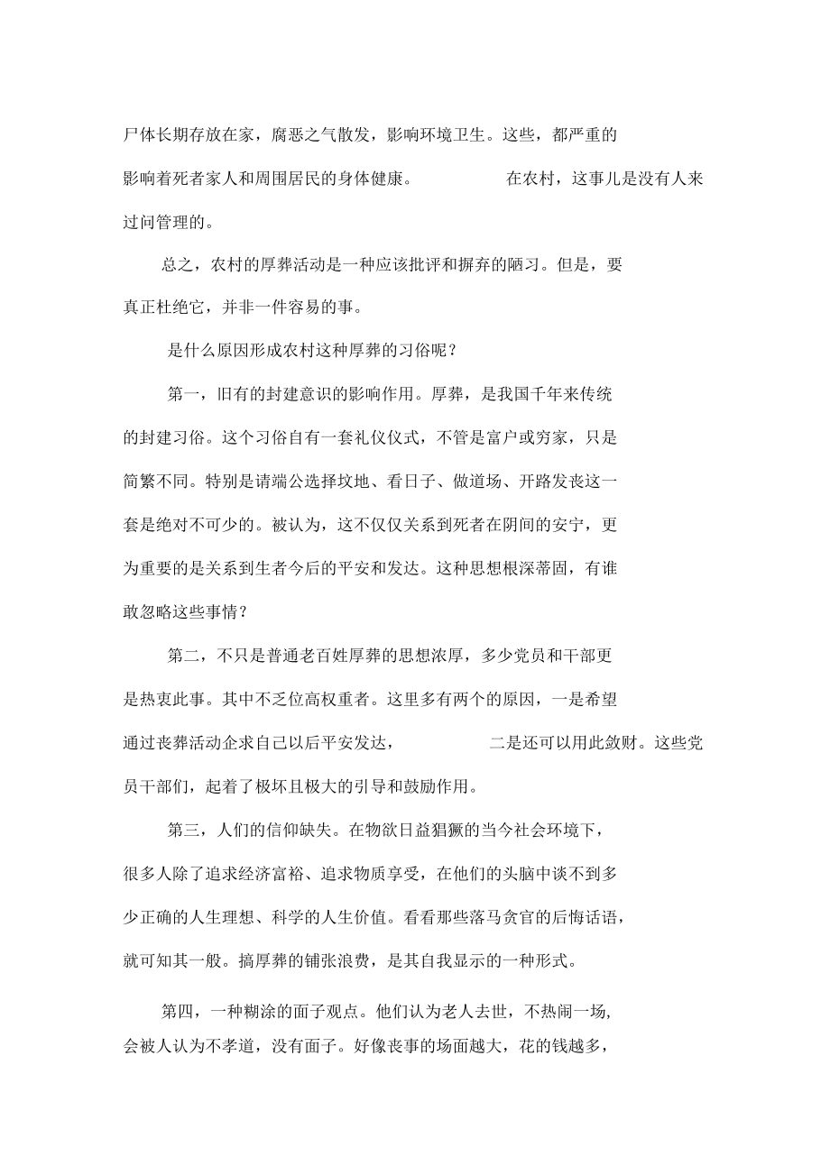 关于农村老人的厚葬与薄养问题_第3页