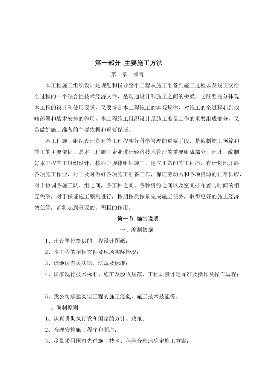 宿舍樓技術標_第3頁