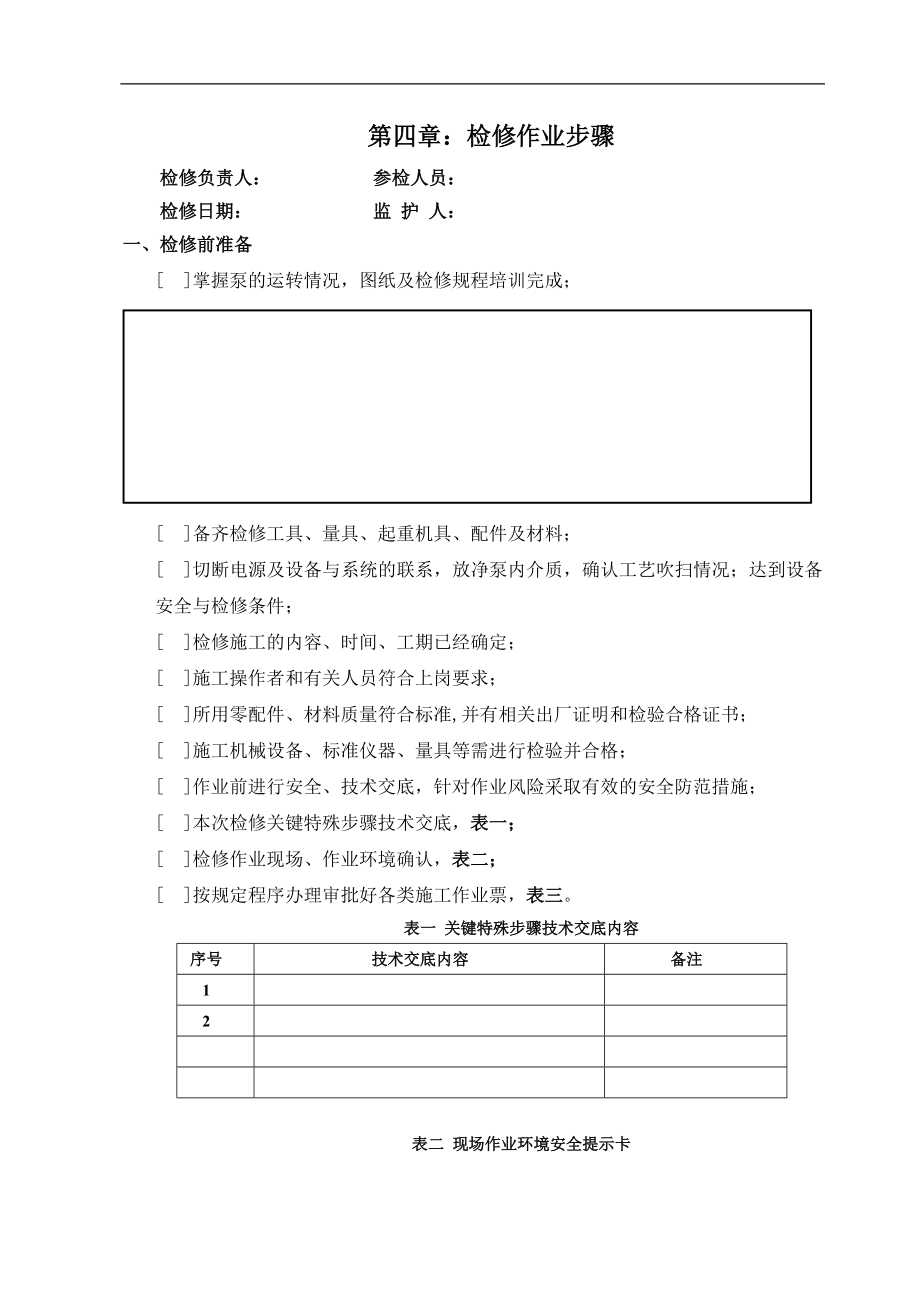 污水處理廠污水外排泵C離心泵檢修作業(yè)卡_第5頁(yè)