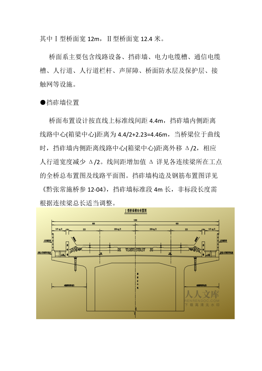 各標段連續(xù)梁施工技術(shù)交底_第2頁