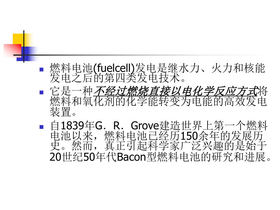 应用化学3.4燃料电池_第3页