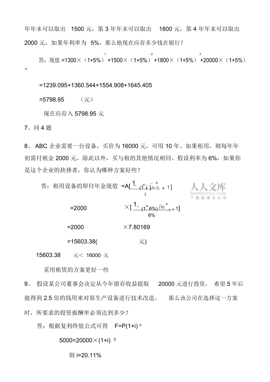 電大專科(年)財務(wù)管理考核冊答案(含題目)_第2頁