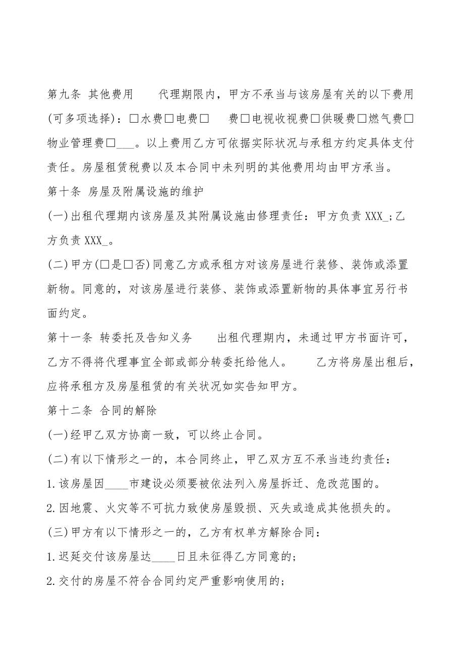 通用版个人代理合同_第3页