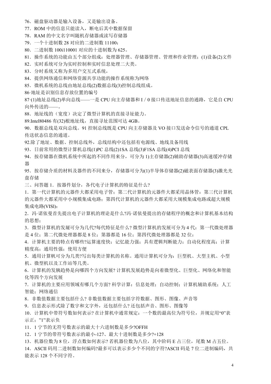 职称计算机考试复习资料_第4页