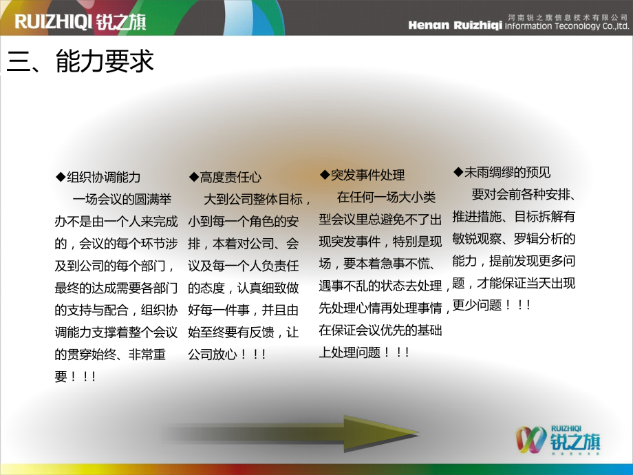 如何做好會(huì)議總控_第5頁