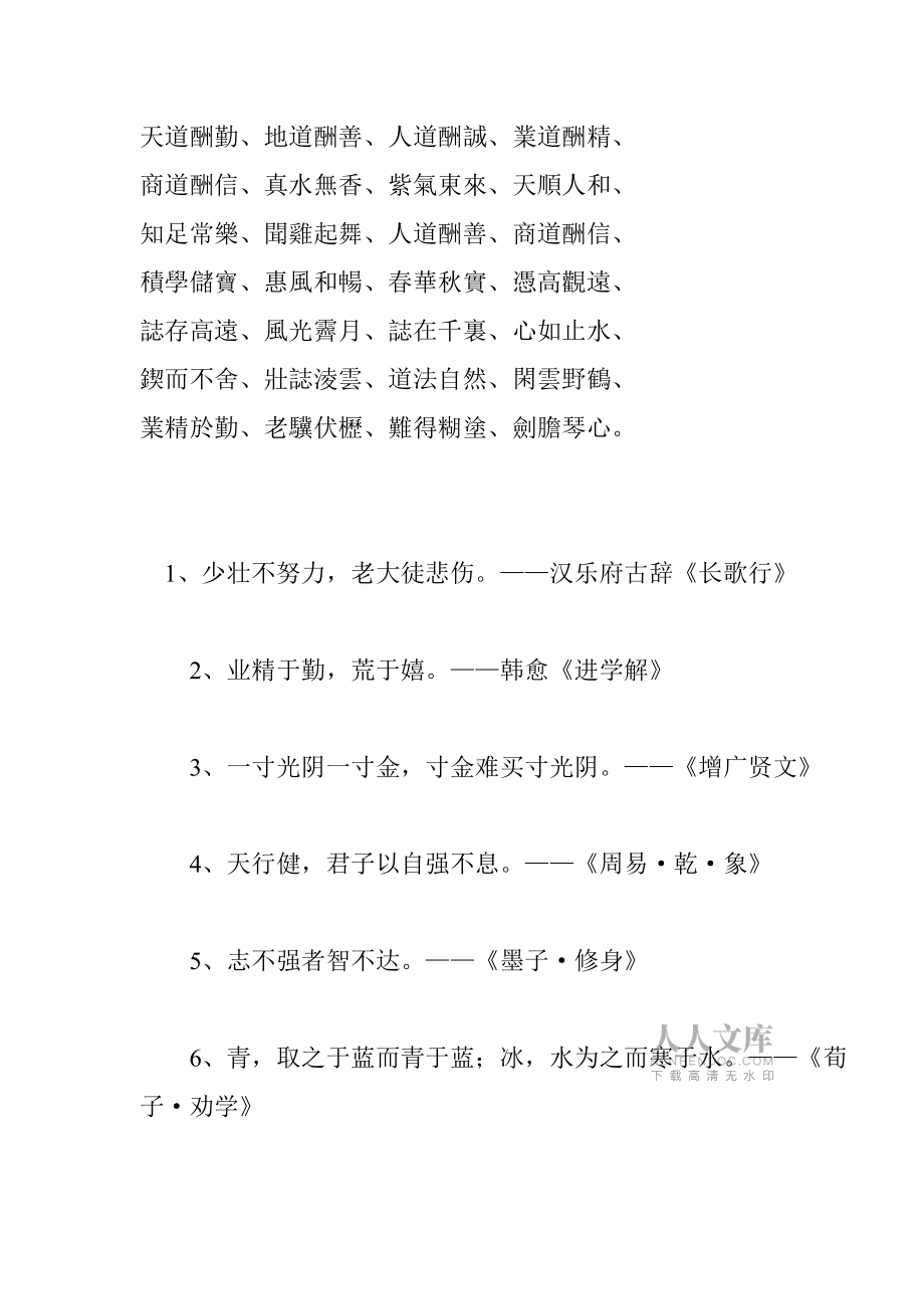 平安宣传笔会标语_第2页