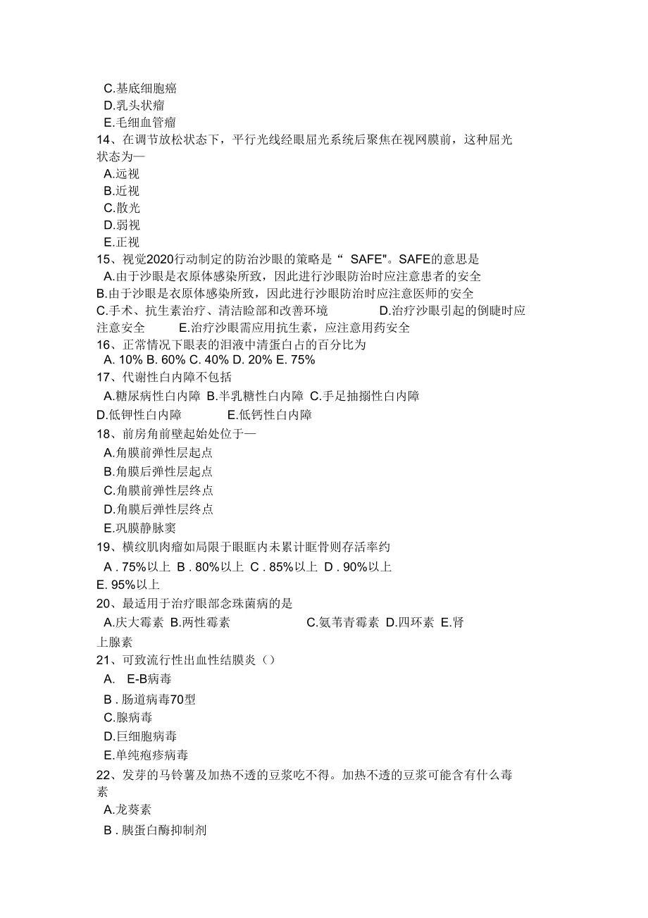 2016年下半年辽宁省眼科学主治医师斜视与弱视考试试卷_第3页